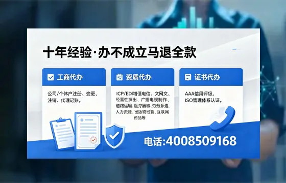 遂宁办理SP、IDC、ISP、CDN、呼叫中心、VPN电信经营许可证的用途、流程与费用详解